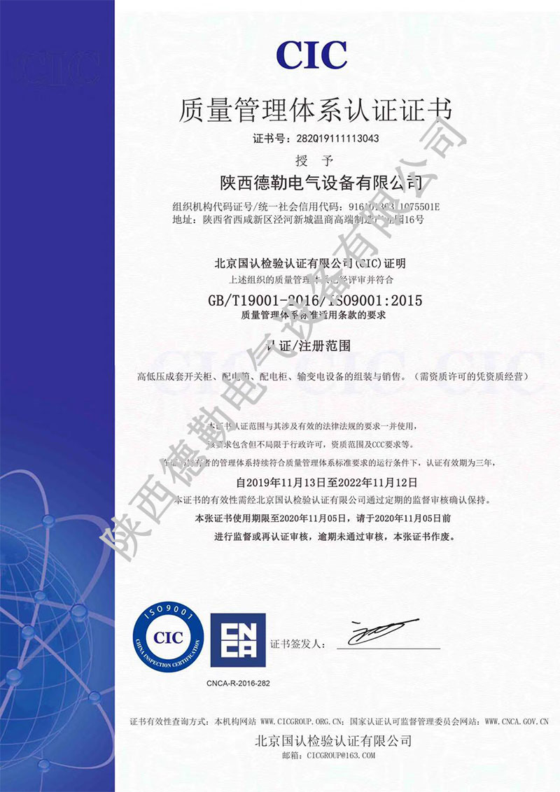 CIC質量管理體系認證證書